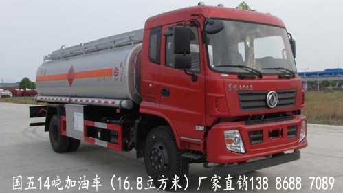 國五14噸加油車（16.8立方米）