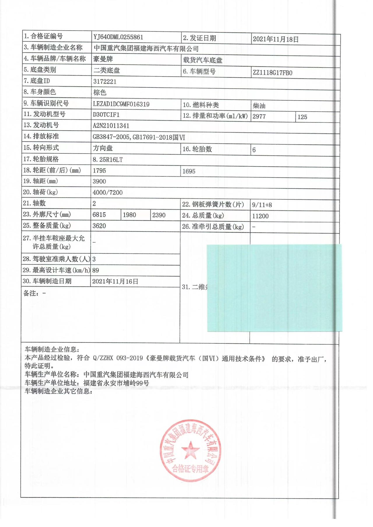 重汽豪曼5噸4節(jié)臂隨車吊